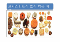 [프랑스 사회 문화] 프랑스 음식 문화-15