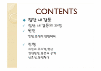 [영화와 사회심리]집단 내 갈등과 집단 간 갈등-2