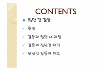 [영화와 사회심리]집단 내 갈등과 집단 간 갈등-3