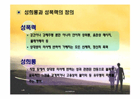 [사회문제] 성추행과 성폭력-3