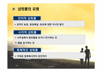[사회문제] 성추행과 성폭력-4