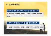 [사회문제] 성추행과 성폭력-5