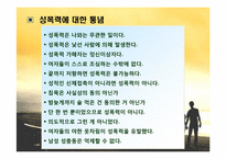 [사회문제] 성추행과 성폭력-9