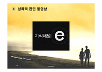[사회문제] 성추행과 성폭력-11