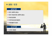 [사회문제] 성추행과 성폭력-13