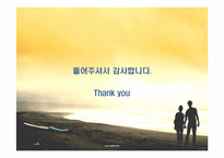 [사회문제] 성추행과 성폭력-14