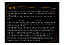 [환경문제] 지하상가의 오염실태 및 대책-17