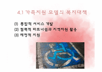 [가족복지] 장애인 가족의 문제점과 복지대책 전망-15