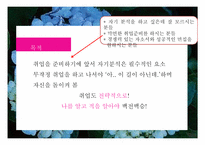 대학생 진로상담 프로그램 기획서-8