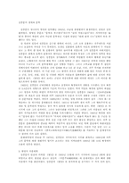 [중국현대문학] 심종문의 생애와 문학-1