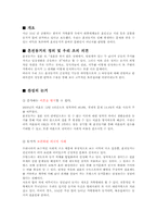 [언어학] 혼전동거에 대한 찬반토론-1