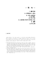 [현대시론] 최영미의 `서른, 잔치는 끝났다` 작품분석-작가의 의도와 수용의 양상을 중심으로-1