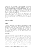 [현대시론] 최영미의 `서른, 잔치는 끝났다` 작품분석-작가의 의도와 수용의 양상을 중심으로-2