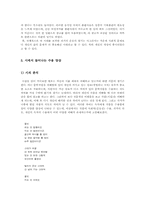 [현대시론] 최영미의 `서른, 잔치는 끝났다` 작품분석-작가의 의도와 수용의 양상을 중심으로-3