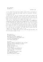 [현대시론] 최영미의 `서른, 잔치는 끝났다` 작품분석-작가의 의도와 수용의 양상을 중심으로-4