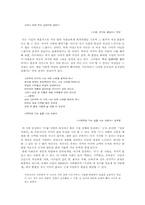 [현대시론] 최영미의 `서른, 잔치는 끝났다` 작품분석-작가의 의도와 수용의 양상을 중심으로-5