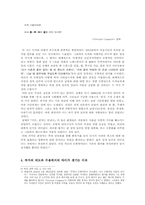 [현대시론] 최영미의 `서른, 잔치는 끝났다` 작품분석-작가의 의도와 수용의 양상을 중심으로-12