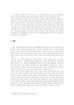 [현대시론] 최영미의 `서른, 잔치는 끝났다` 작품분석-작가의 의도와 수용의 양상을 중심으로-14