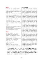 [한국고전문학개론]고려속요 정과정(鄭瓜亭)-`원문 소개 및 해석과 현대컨텐츠화`를 중심으로-2