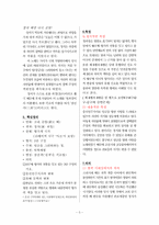 [한국고전문학개론]고려속요 정과정(鄭瓜亭)-`원문 소개 및 해석과 현대컨텐츠화`를 중심으로-3