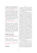 [한국고전문학개론]고려속요 정과정(鄭瓜亭)-`원문 소개 및 해석과 현대컨텐츠화`를 중심으로-4