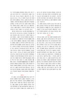 [한국고전문학개론]고려속요 정과정(鄭瓜亭)-`원문 소개 및 해석과 현대컨텐츠화`를 중심으로-5