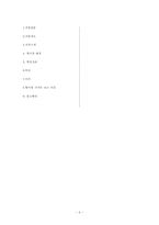 [한국고전문학개론]고려속요 정과정(鄭瓜亭)-`원문 소개 및 해석과 현대컨텐츠화`를 중심으로-6