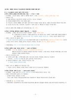 [영상문화의 이해] 영화에 나타나는 디스토피아적 미래사회의 유형에 대한 탐구(요약)-2