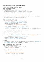 [영상문화의 이해] 영화에 나타나는 디스토피아적 미래사회의 유형에 대한 탐구(요약)-3
