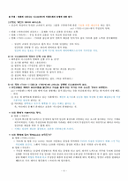 [영상문화의 이해] 영화에 나타나는 디스토피아적 미래사회의 유형에 대한 탐구(요약)-4