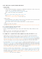 [영상문화의 이해] 영화에 나타나는 디스토피아적 미래사회의 유형에 대한 탐구(요약)-5