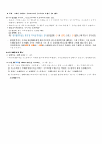 [영상문화의 이해] 영화에 나타나는 디스토피아적 미래사회의 유형에 대한 탐구(요약)-6