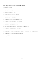 [영상문화의 이해] 영화에 나타나는 디스토피아적 미래사회의 유형에 대한 탐구(요약)-7
