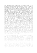 [영미희곡] `귀향`연극의 경제구조에서의 여성의 역할-해롤드 핀터의 여성 주체-7