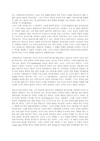 [영미희곡] `귀향`연극의 경제구조에서의 여성의 역할-해롤드 핀터의 여성 주체-8
