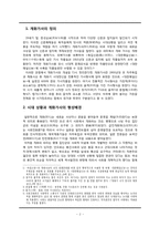 [고전시가론] 개화가사 분석- 시대적 상황과 그 반영 양상을 중심으로-2