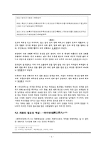[고전시가론] 개화가사 분석- 시대적 상황과 그 반영 양상을 중심으로-6