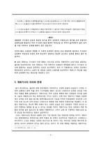 [고전시가론] 개화가사 분석- 시대적 상황과 그 반영 양상을 중심으로-8