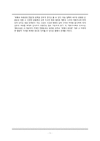 [고전시가론] 개화가사 분석- 시대적 상황과 그 반영 양상을 중심으로-9