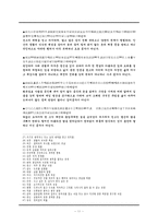 [고전시가론] 개화가사 분석- 시대적 상황과 그 반영 양상을 중심으로-11