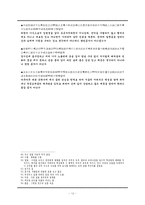 [고전시가론] 개화가사 분석- 시대적 상황과 그 반영 양상을 중심으로-12