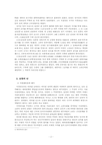 [고려사] 묘청의난에 대한 새로운 관점-2