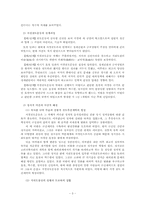 [고려사] 묘청의난에 대한 새로운 관점-3