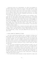[고려사] 묘청의난에 대한 새로운 관점-4