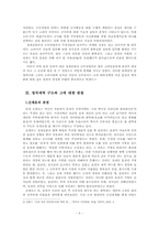 [고려사] 묘청의난에 대한 새로운 관점-5