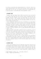 [고려사] 묘청의난에 대한 새로운 관점-6