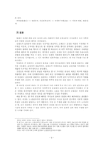 [고려사] 묘청의난에 대한 새로운 관점-9