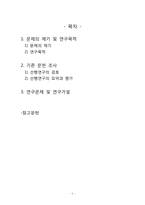 [언론학] 언론의 뉴스 틀짓기가 선거에 미치는 영향 분석-2
