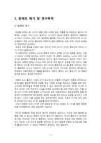 [언론학] 언론의 뉴스 틀짓기가 선거에 미치는 영향 분석-3