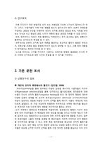 [언론학] 언론의 뉴스 틀짓기가 선거에 미치는 영향 분석-4